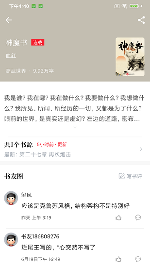 肥猫阅读小说官方版手机软件app截图