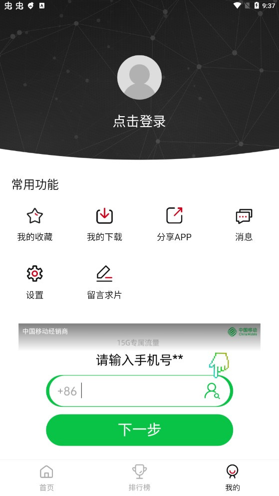 易火影视手机软件app截图