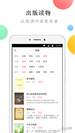 盛世阅读免费版下载手机软件app截图