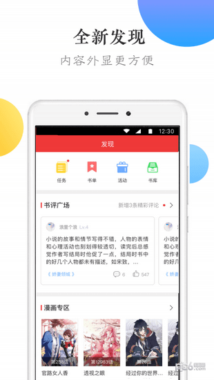 盛世阅读免费版下载手机软件app截图