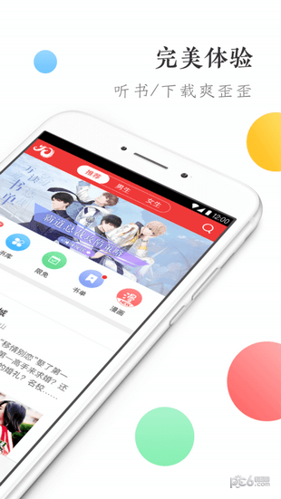 盛世阅读免费版下载手机软件app截图