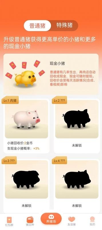 宝乐养猪场红包版手游app截图