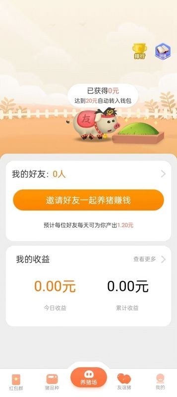 宝乐养猪场红包版手游app截图