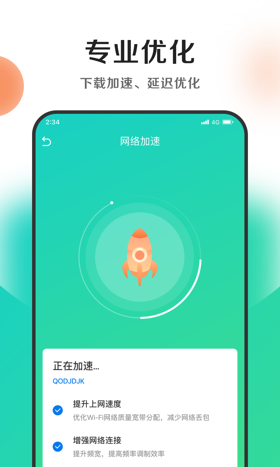 钱兔清理王安卓版手机软件app截图