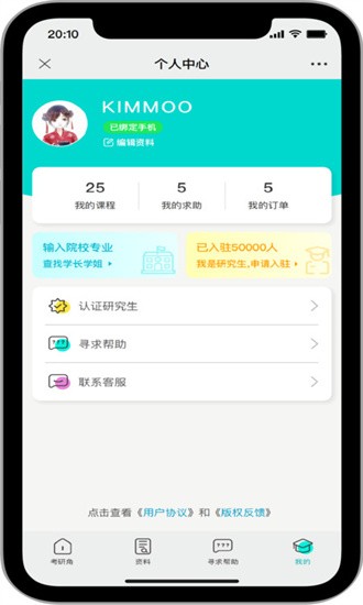 考研角资料下载手机软件app截图