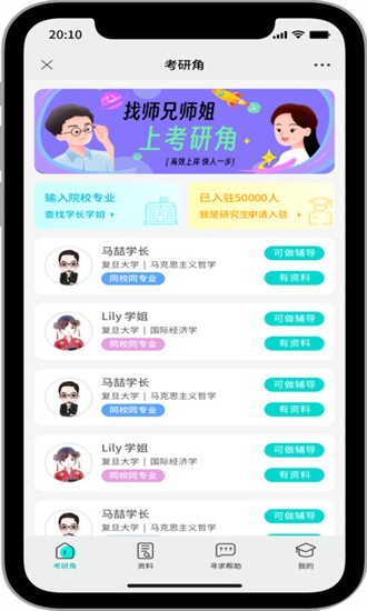 考研角资料下载手机软件app截图