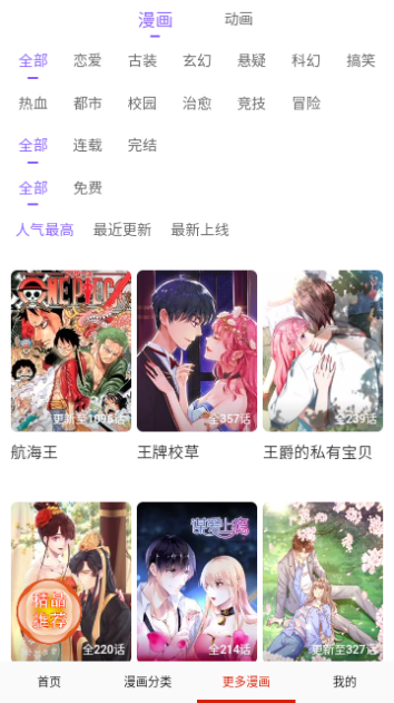 desire漫画下拉式手机软件app截图