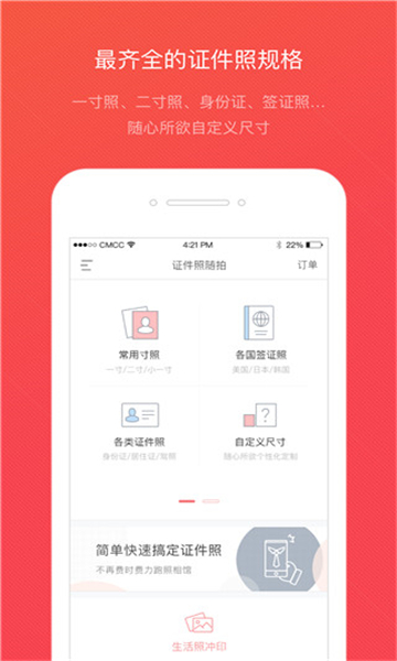 证件照随拍官方版手机软件app截图