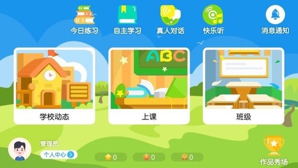 菲儿英语下载手机软件app截图