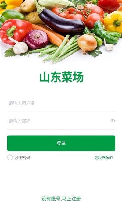 山东菜场APP下载手机软件app截图