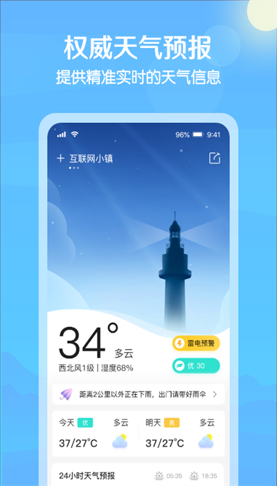 大雁天气安卓版手机软件app截图