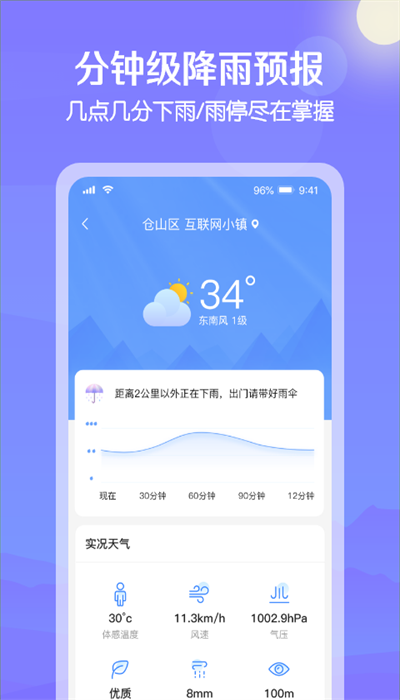 大雁天气安卓版手机软件app截图