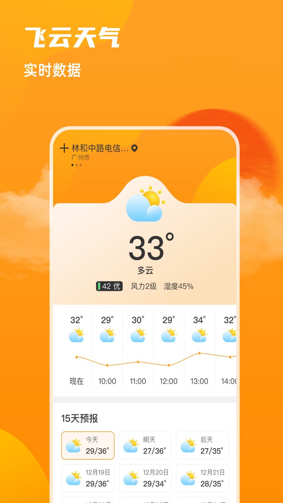 飞云天气官网版手机软件app截图