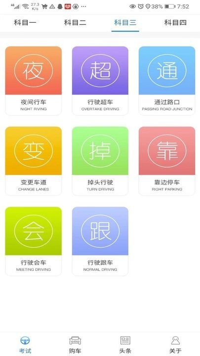 易驾考app下载手机软件app截图