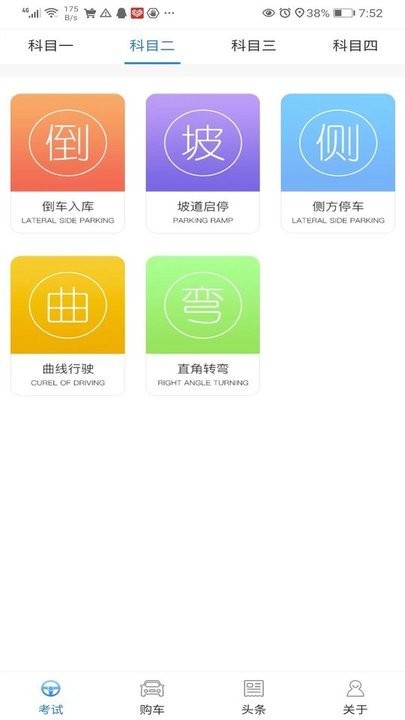 易驾考app下载手机软件app截图