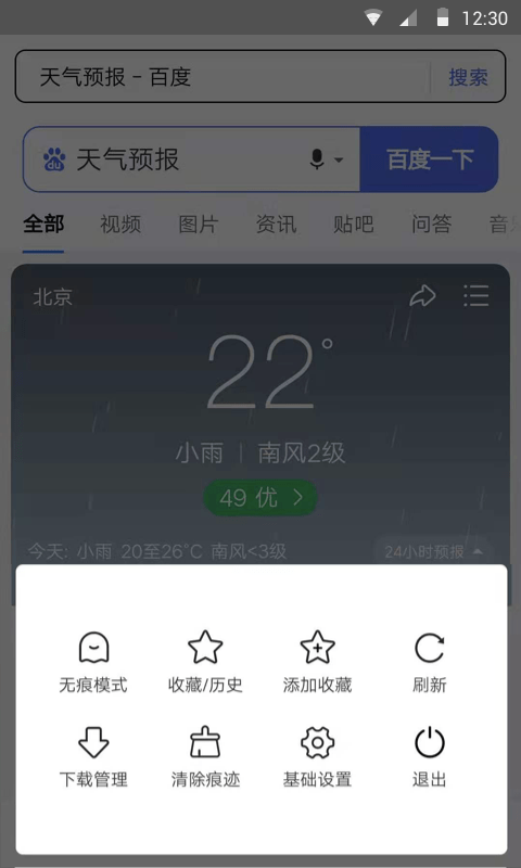 樱花浏览器官方版手机软件app截图