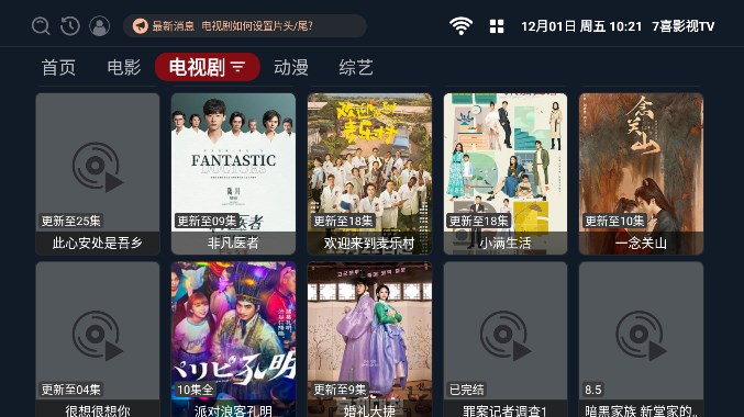 7喜影视TV官方版手机软件app截图