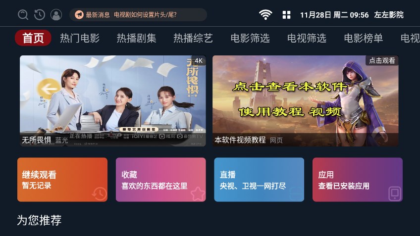 左左影院app免费版下载手机软件app截图