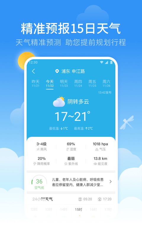 蜻蜓天气手机软件app截图