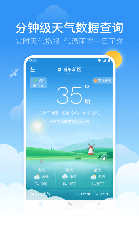 蜻蜓天气手机软件app截图