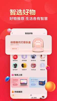 联想智选最新下载手机软件app截图