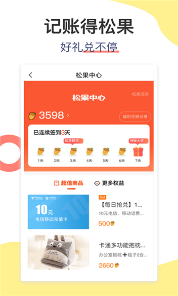 松鼠记账手机软件app截图