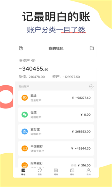 松鼠记账手机软件app截图