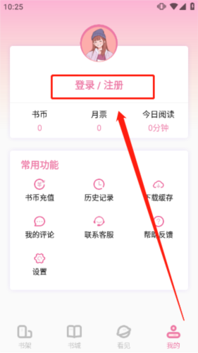 海棠书城在线阅读手机软件app截图