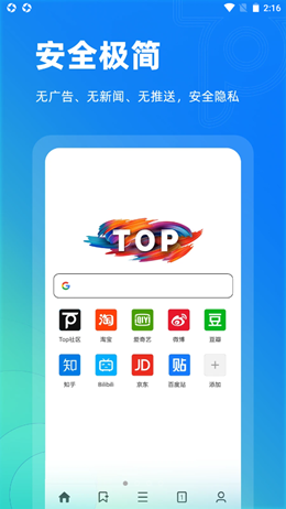 Top浏览器2024手机软件app截图