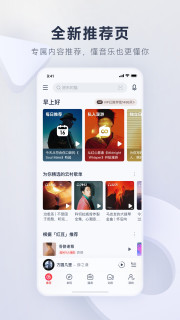 网易云音乐网页版手机软件app截图