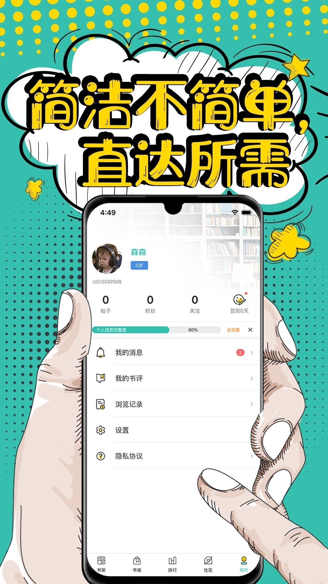 夜读小说txt手机软件app截图