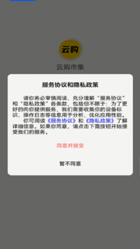 云购市集官方版下载手机软件app截图