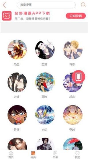 奇妙漫画免费漫画页面下拉手机软件app截图