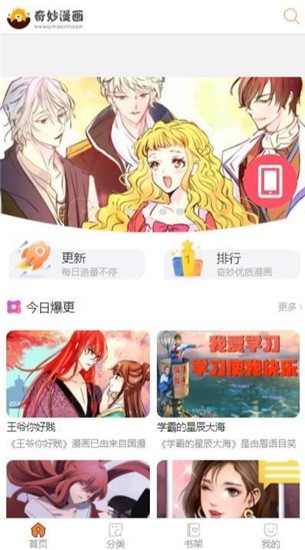 奇妙漫画免费漫画页面下拉手机软件app截图