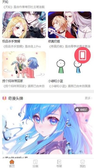 奇妙漫画免费漫画页面下拉手机软件app截图