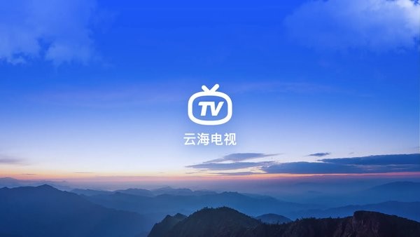 云海电视安卓版手机软件app截图