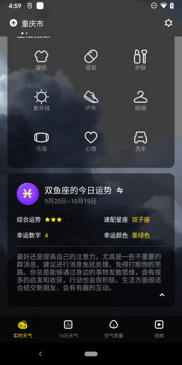 手心天气最新版本手机软件app截图