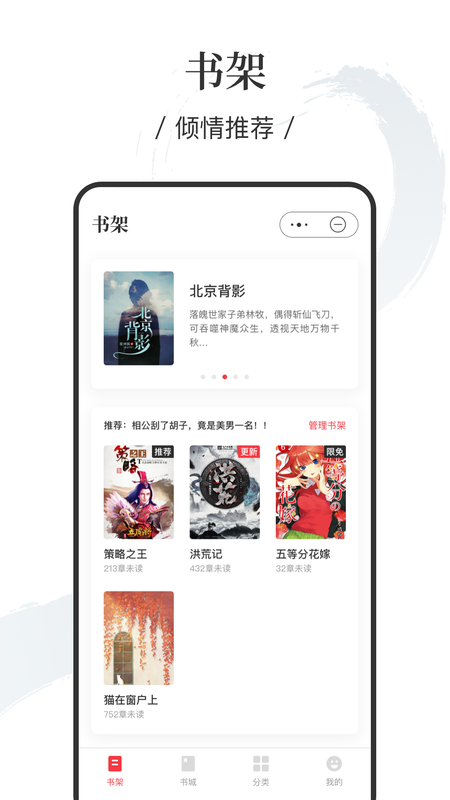 卿读小说app官方版手机软件app截图