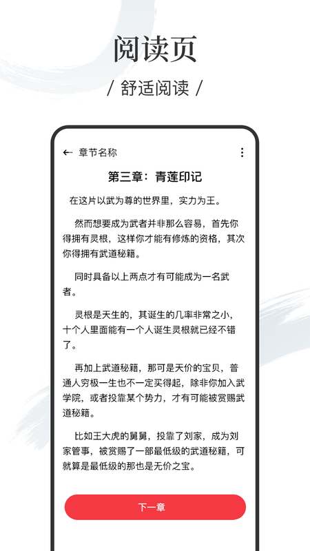 卿读小说安卓版手机软件app截图