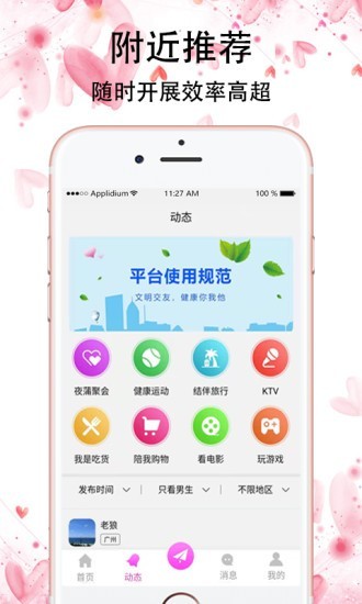 桃恋交友手机软件app截图