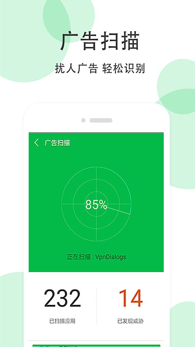 手机清理大师手机软件app截图