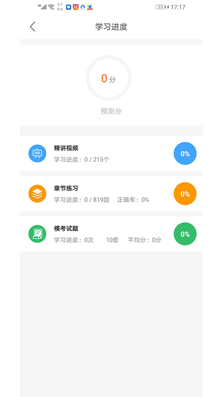 景涵学堂手机版手机软件app截图