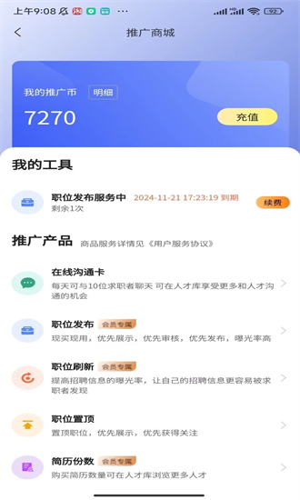 惜才直聘平台手机软件app截图