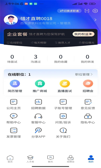 惜才直聘app下载手机软件app截图