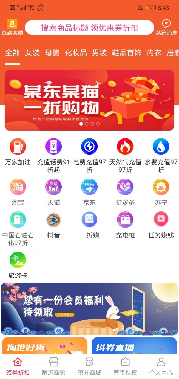 帮帮超惠app官方版下载手机软件app截图