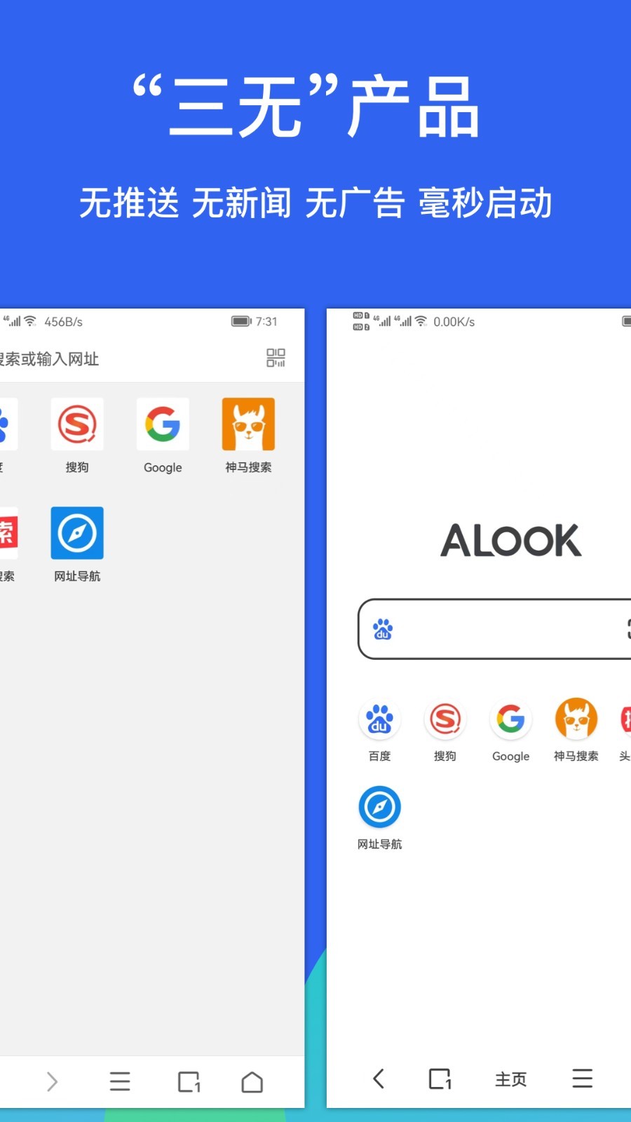 alook浏览器下载官方版手机软件app截图