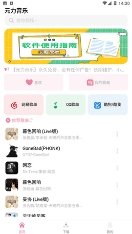 元力音乐手机软件app截图