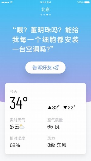 小明天气手机软件app截图