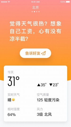 小明天气手机软件app截图