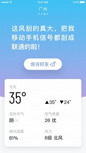 小明天气手机软件app截图